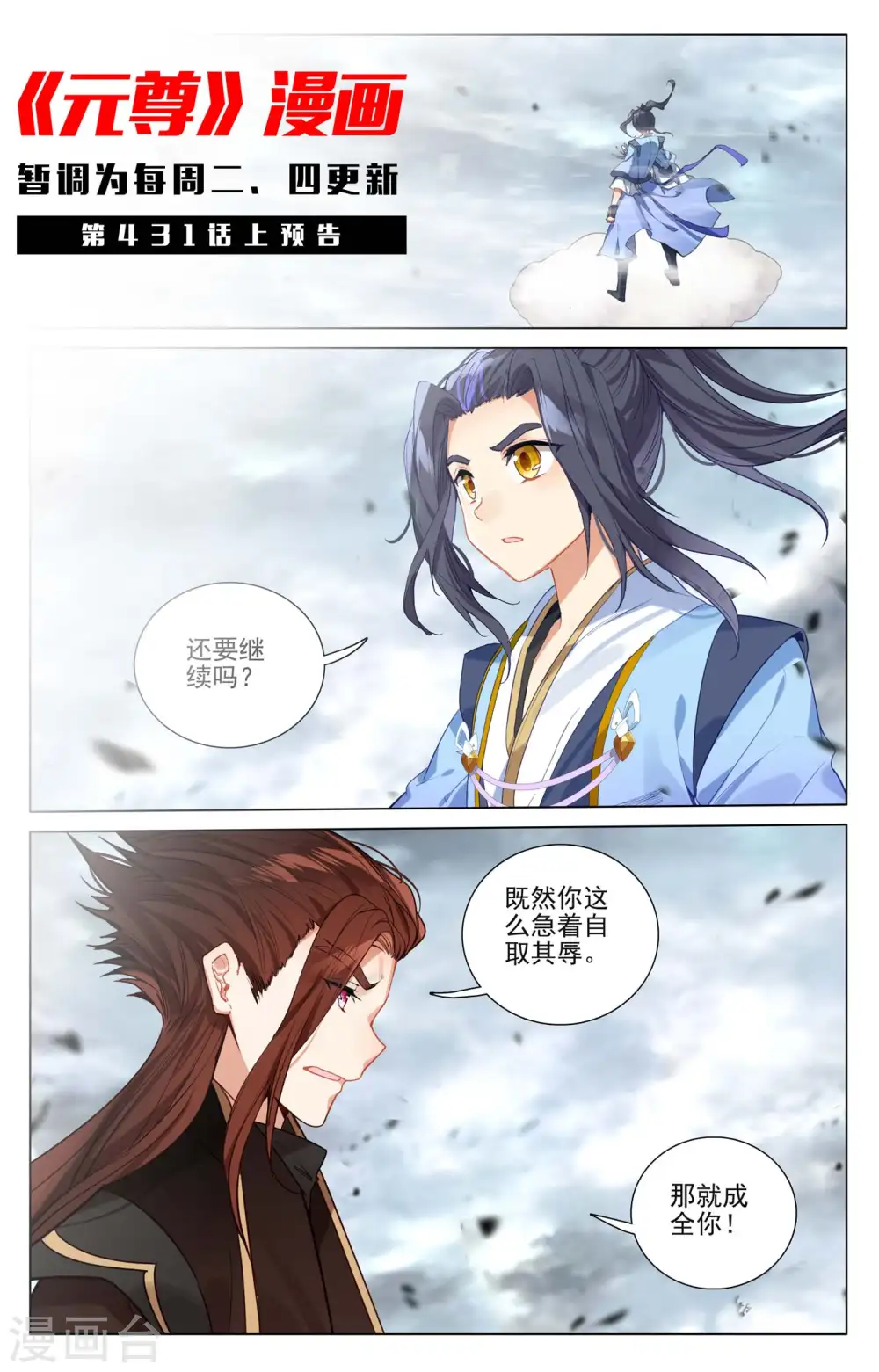 第430话下 四纹齐现 第11页