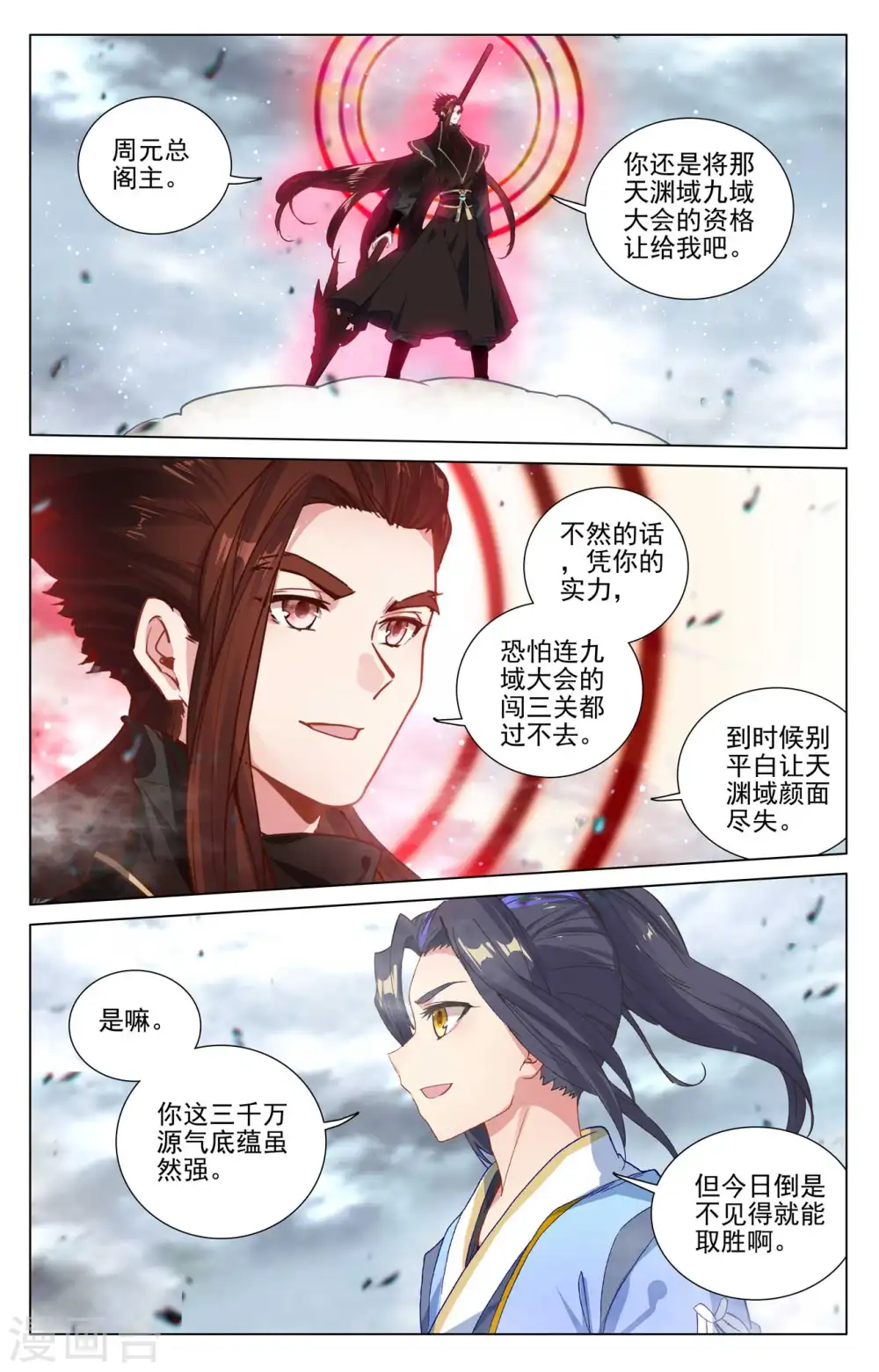 第430话上 四纹齐现 第2页