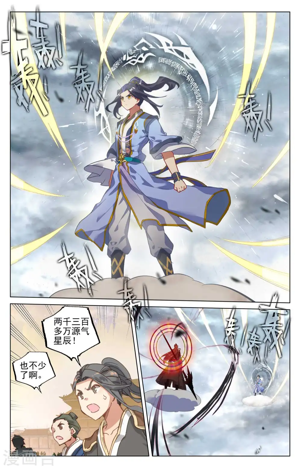 第430话上 四纹齐现 第3页