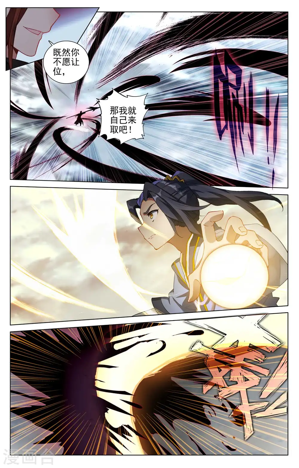 第430话上 四纹齐现 第4页