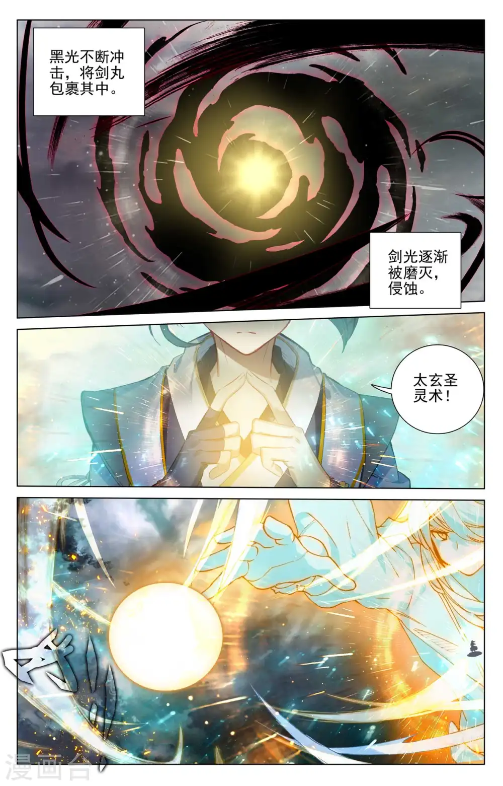 第430话上 四纹齐现 第5页