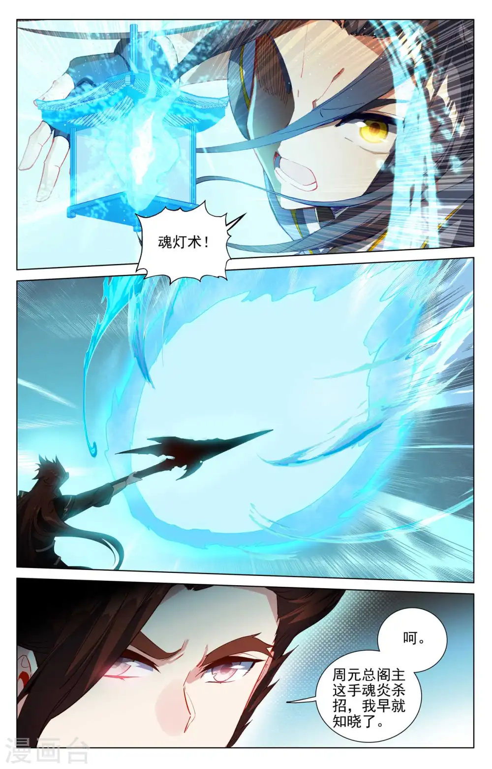 第430话上 四纹齐现 第7页