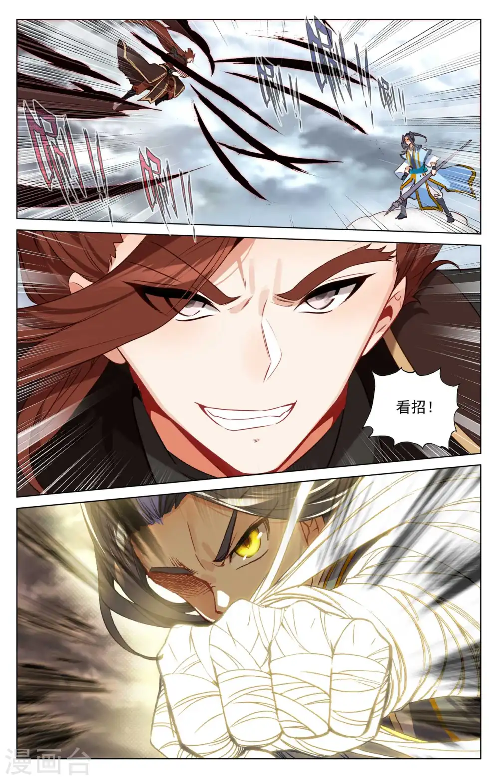 第430话上 四纹齐现 第9页