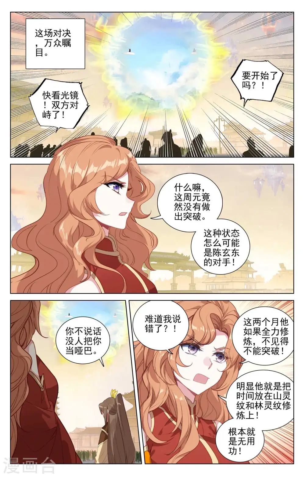 第429话下 无边深涧 第4页