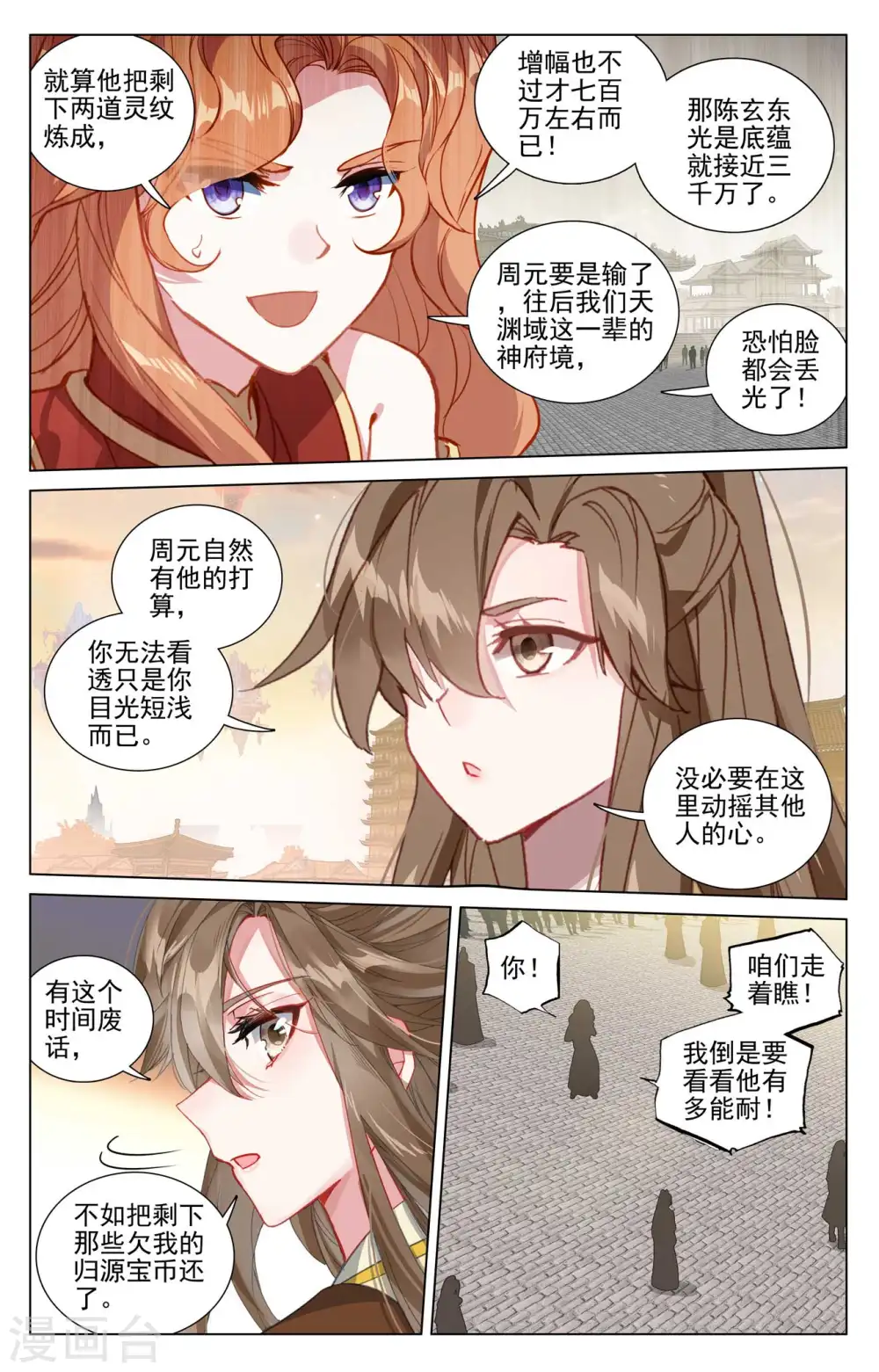 第429话下 无边深涧 第5页