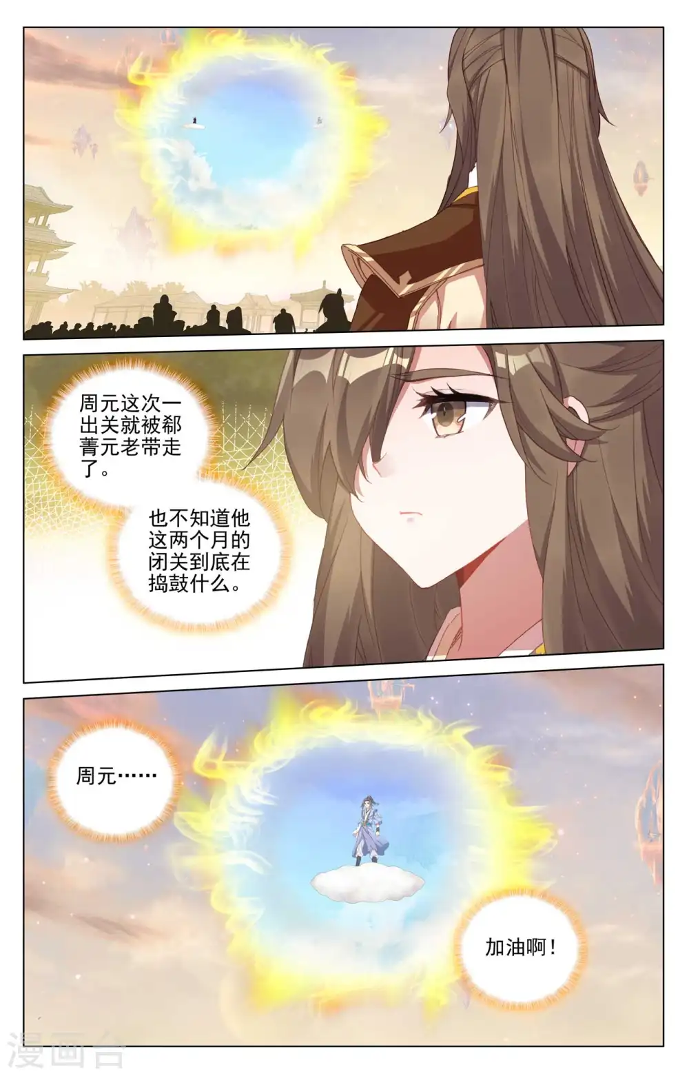 第429话下 无边深涧 第6页