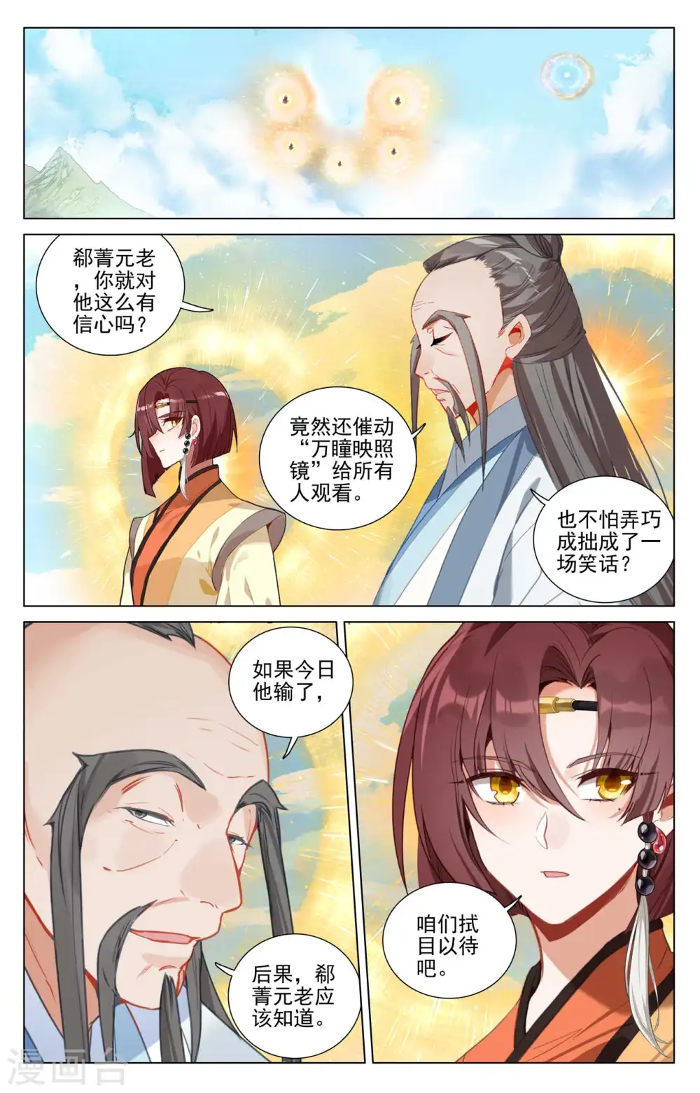 第429话下 无边深涧 第7页