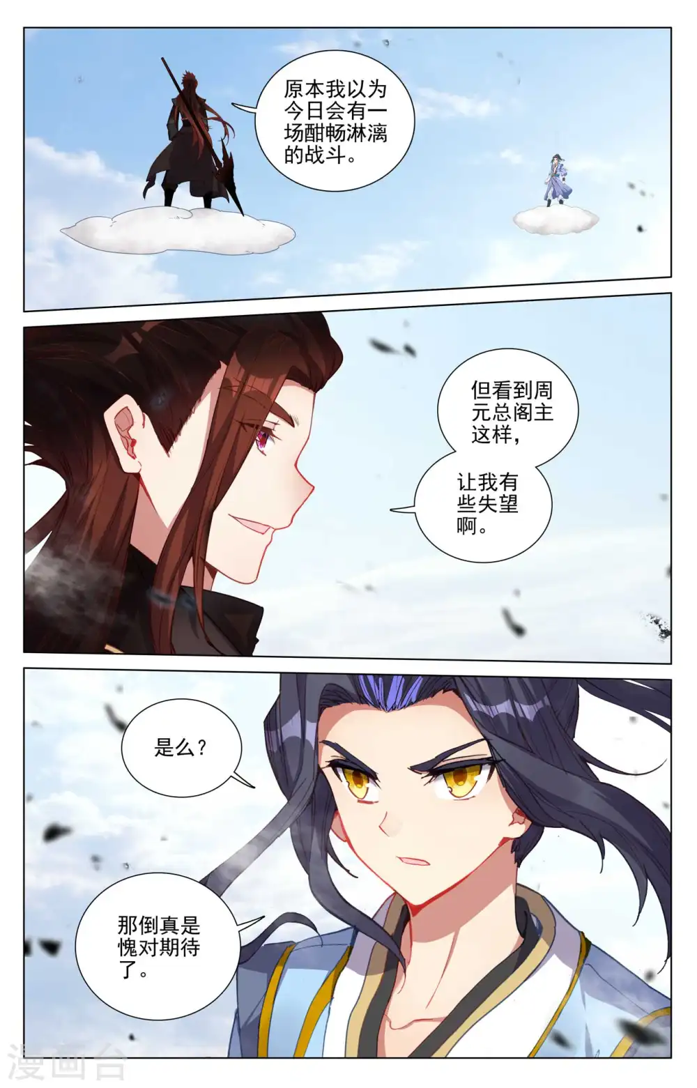 第429话下 无边深涧 第8页