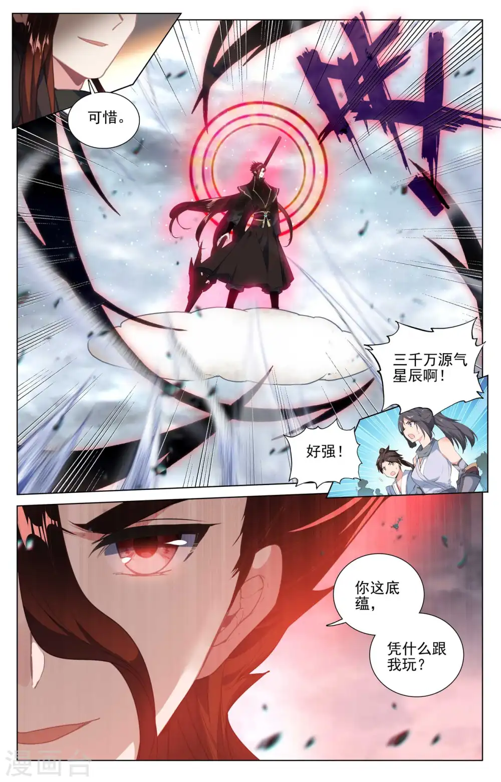 第429话下 无边深涧 第9页