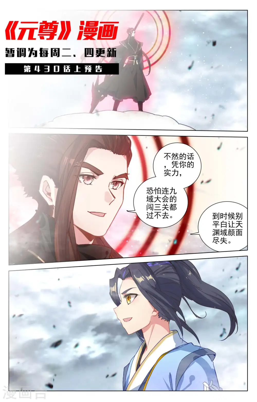 第429话下 无边深涧 第11页