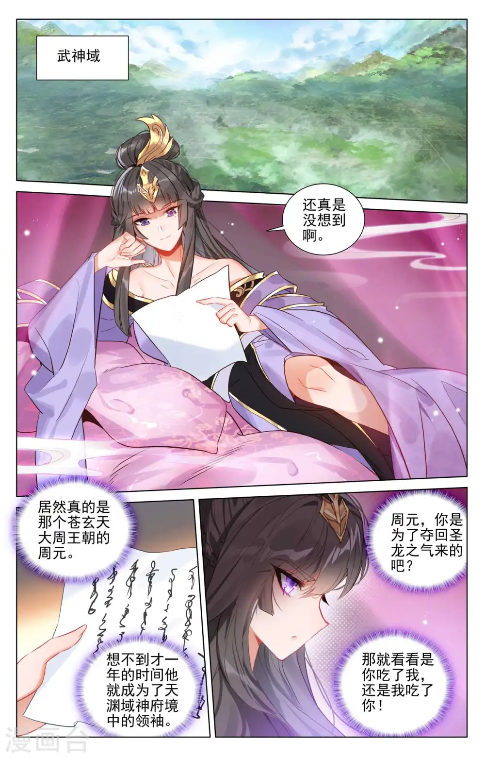 第429话上 无边深涧 第2页