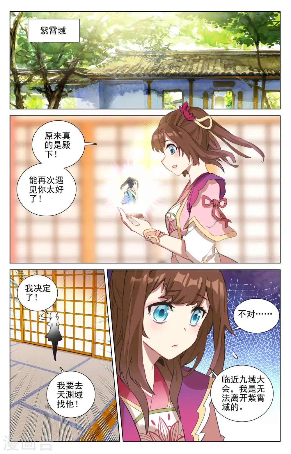 第429话上 无边深涧 第3页