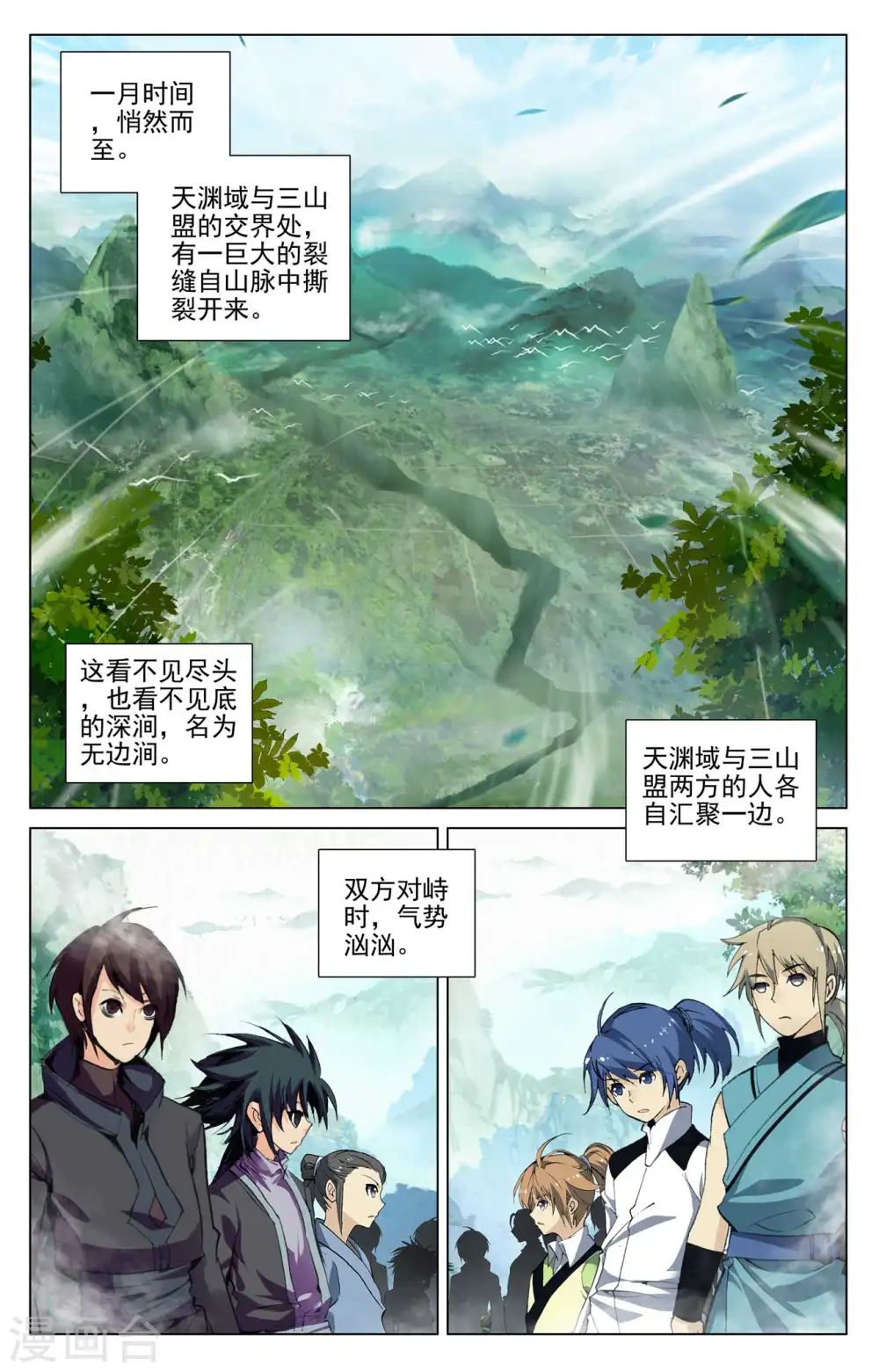 第429话上 无边深涧 第5页