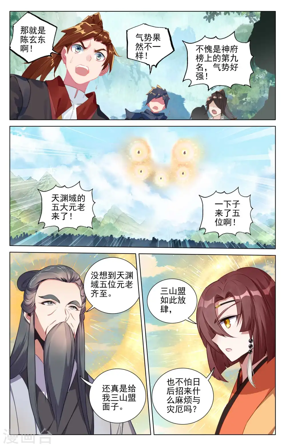第429话上 无边深涧 第8页