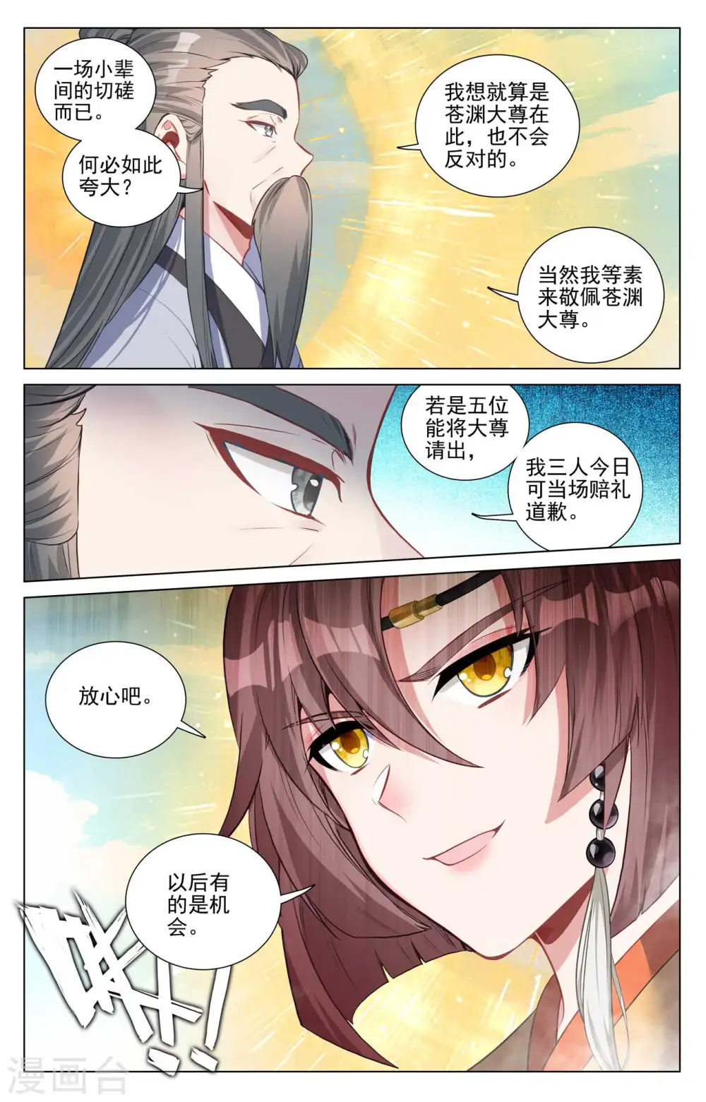 第429话上 无边深涧 第9页
