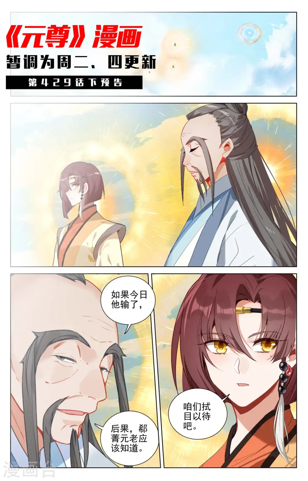 第429话上 无边深涧 第11页