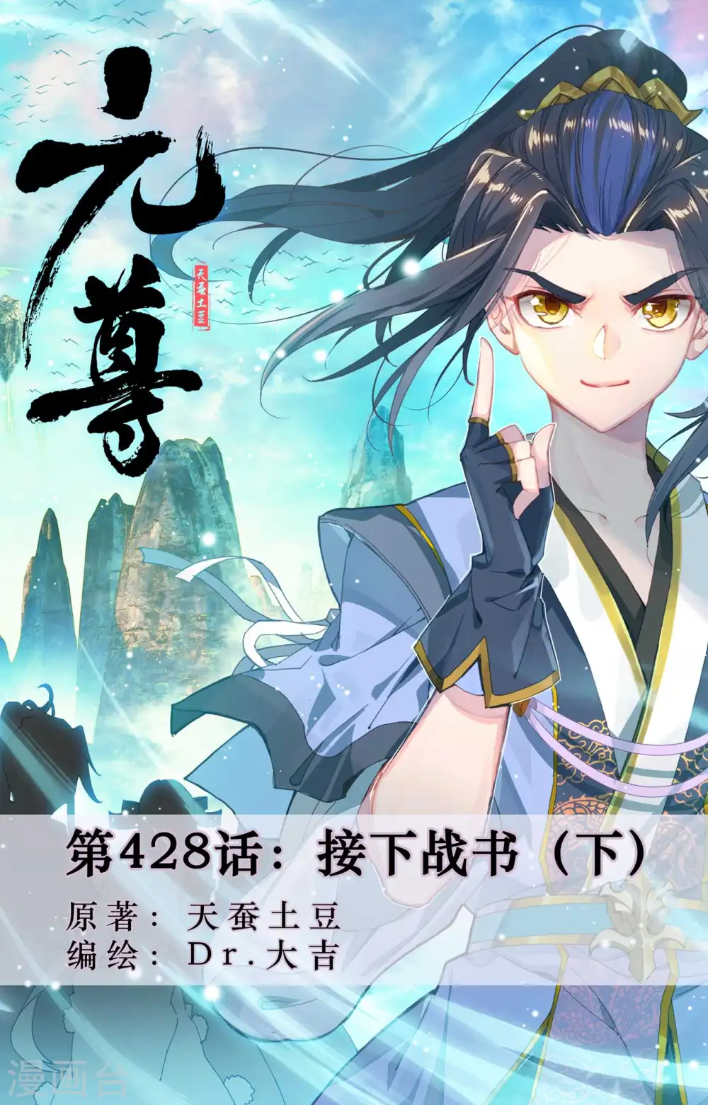第428话下 接下战书 第1页