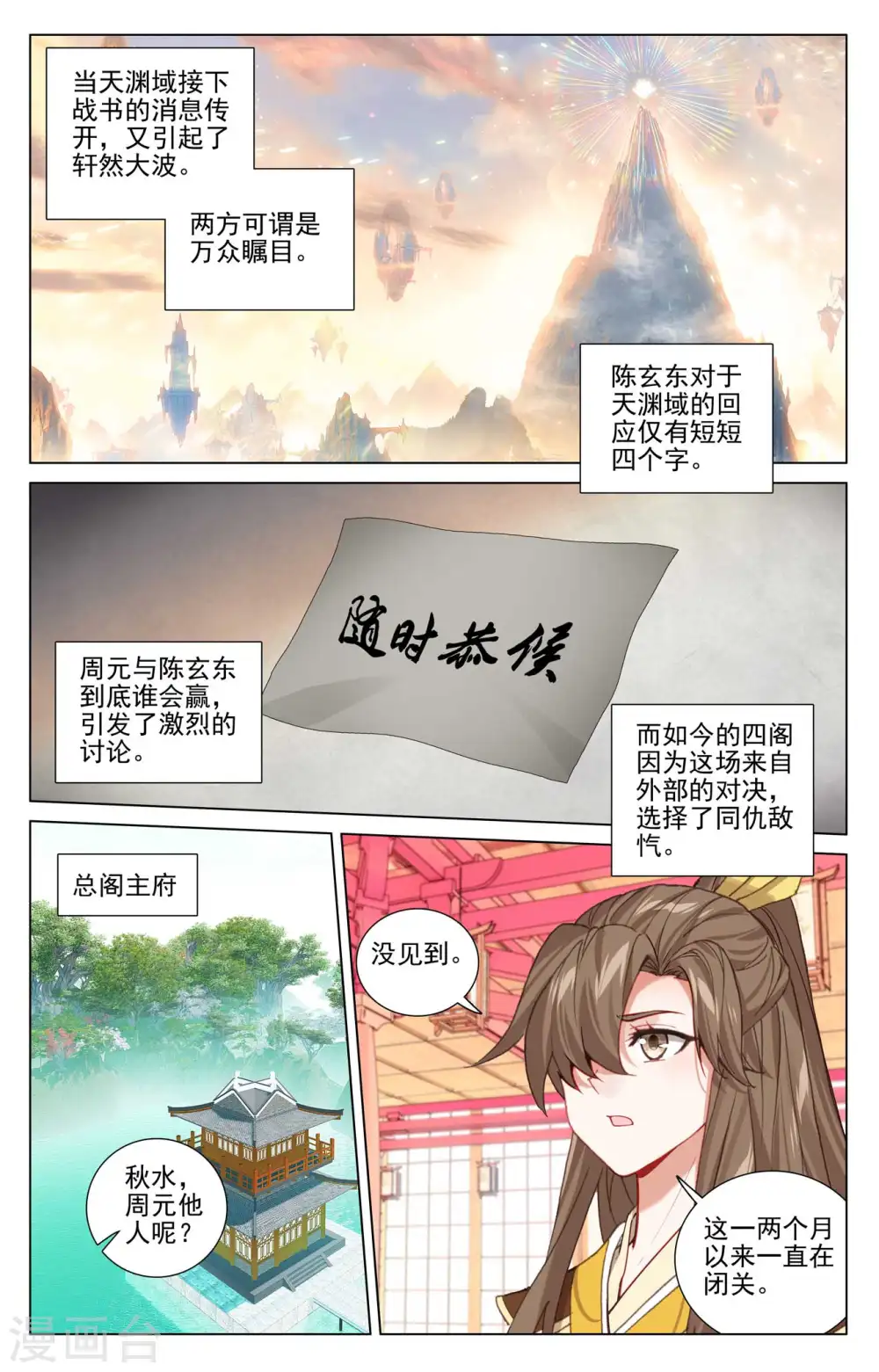第428话下 接下战书 第2页