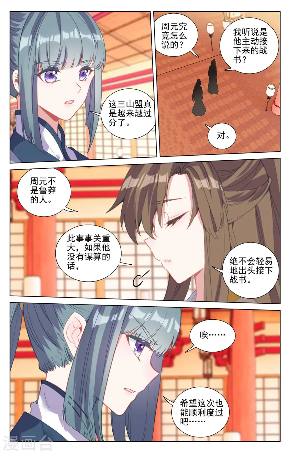 第428话下 接下战书 第3页