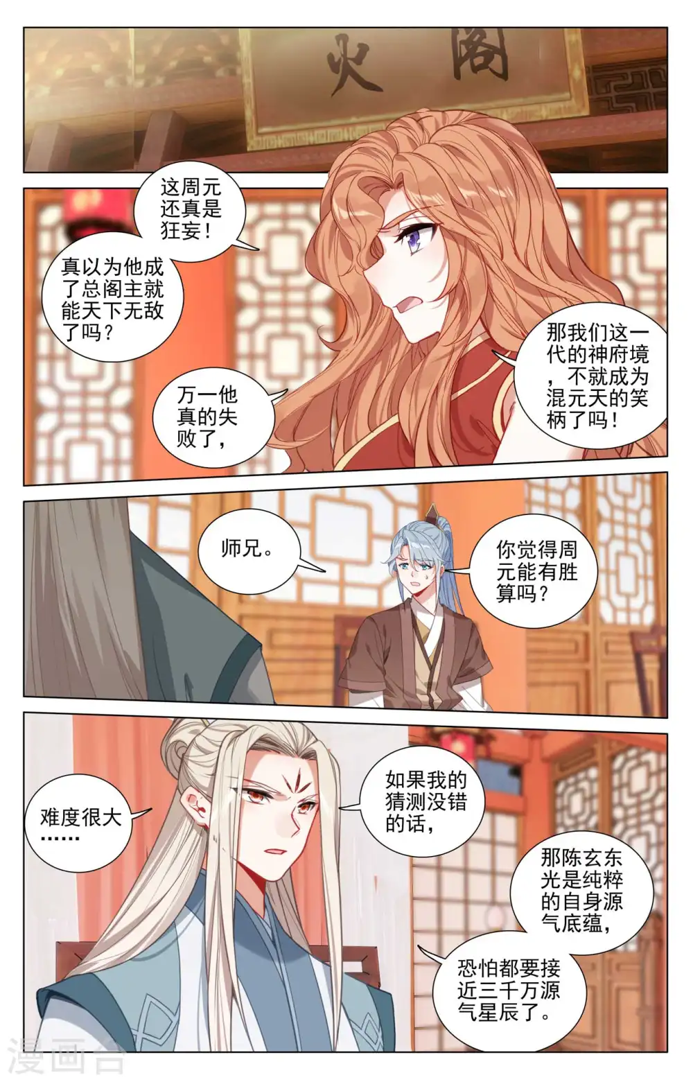 第428话下 接下战书 第4页