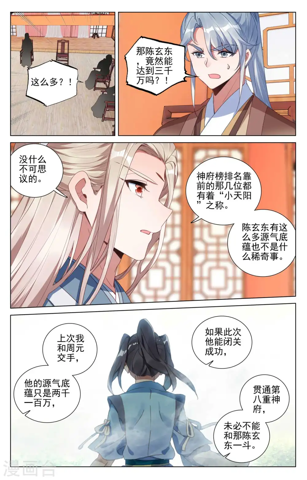 第428话下 接下战书 第5页