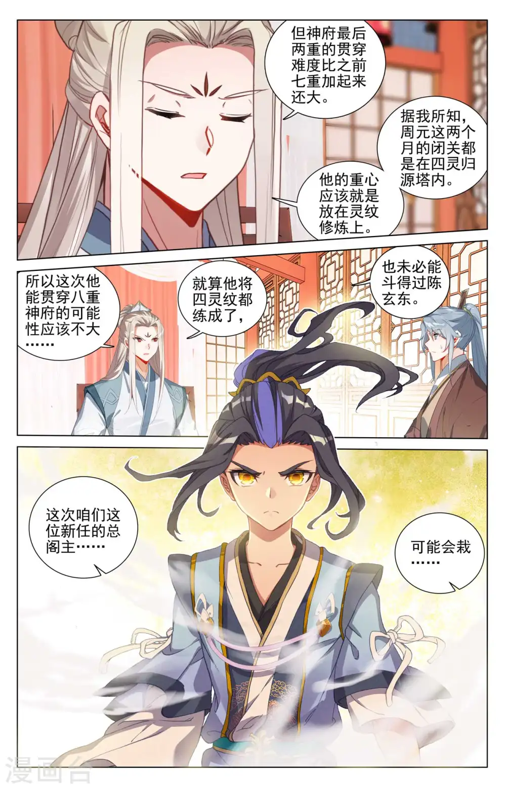 第428话下 接下战书 第6页