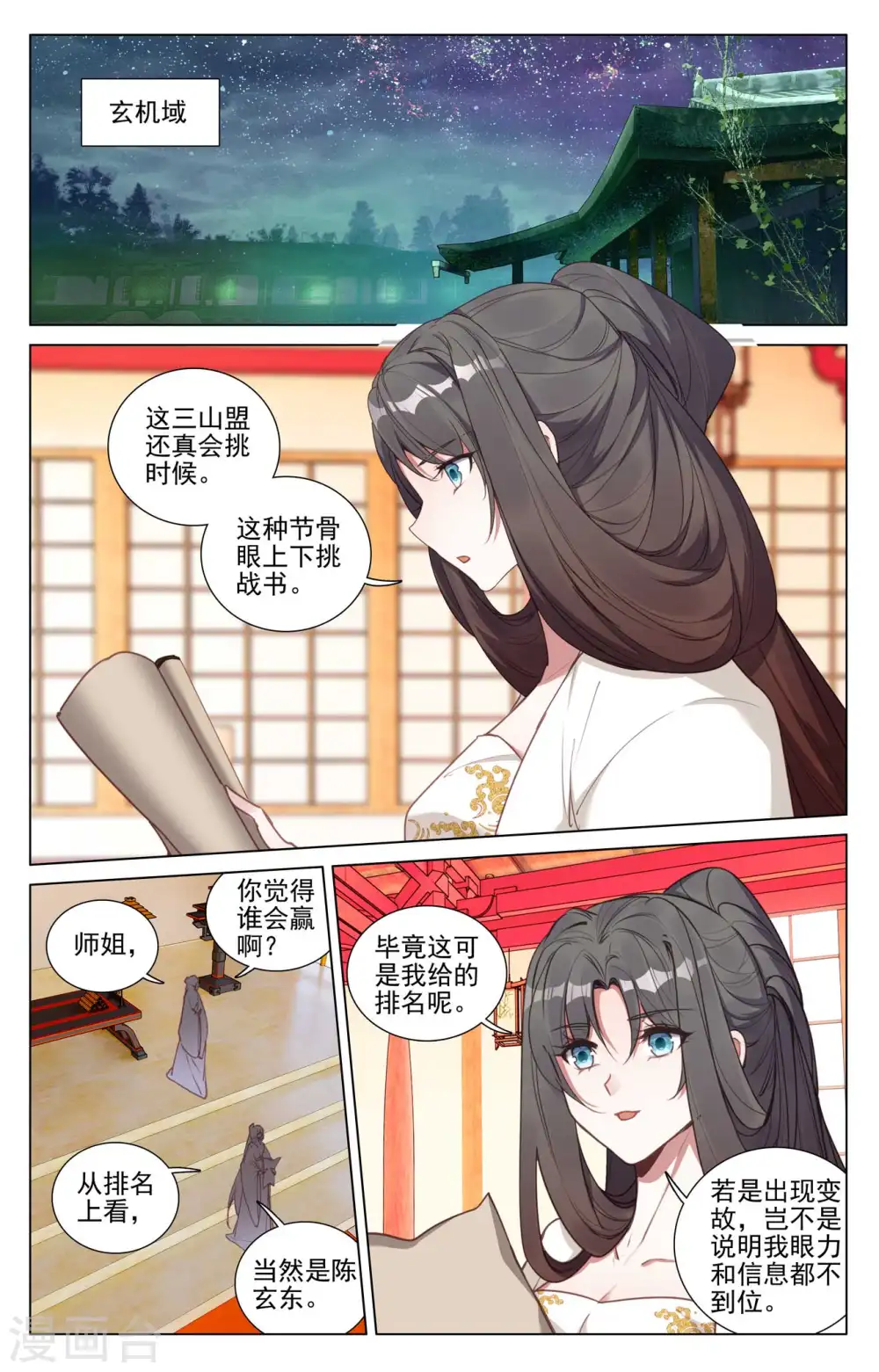 第428话下 接下战书 第7页