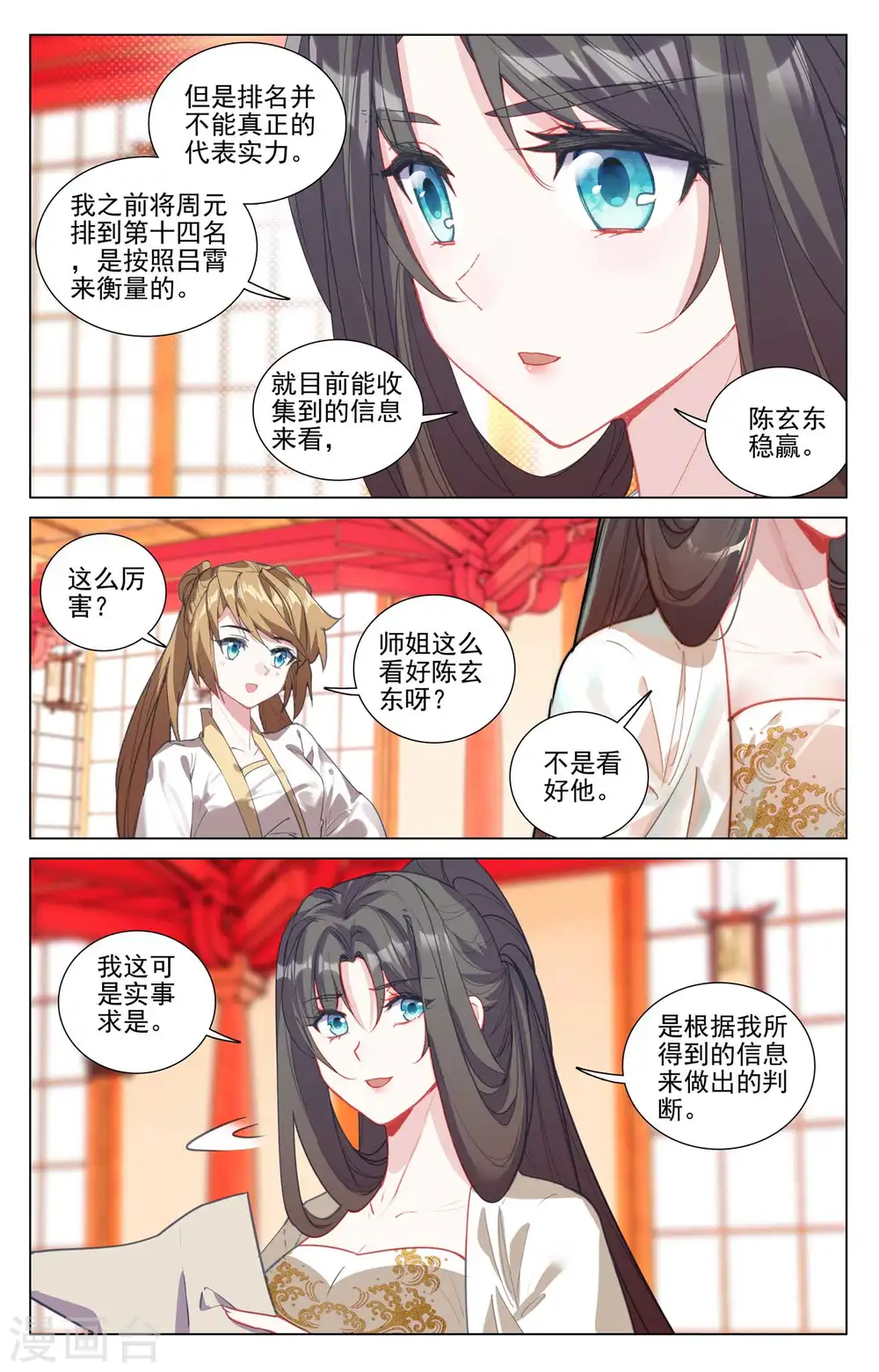 第428话下 接下战书 第8页