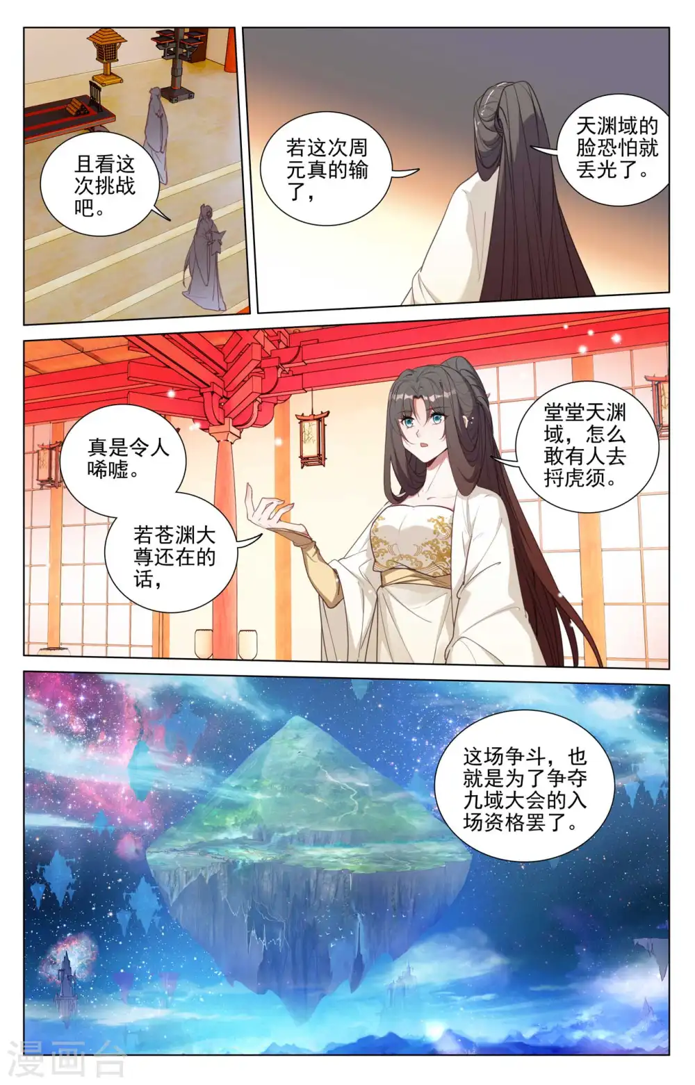 第428话下 接下战书 第9页