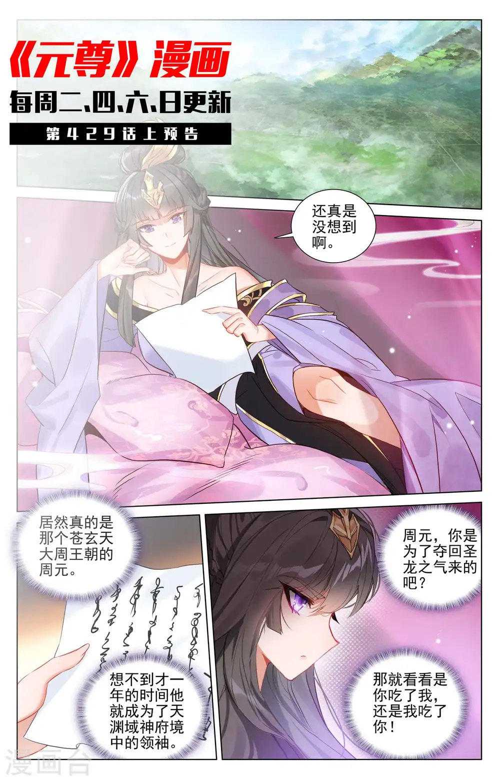 第428话下 接下战书 第11页