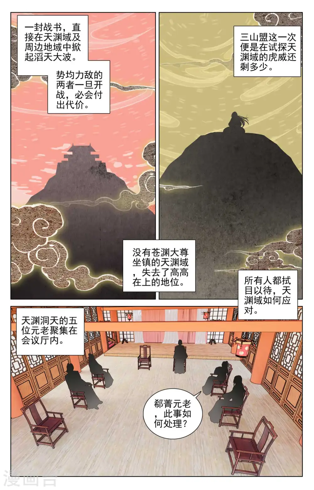 第428话上 接下战书 第2页