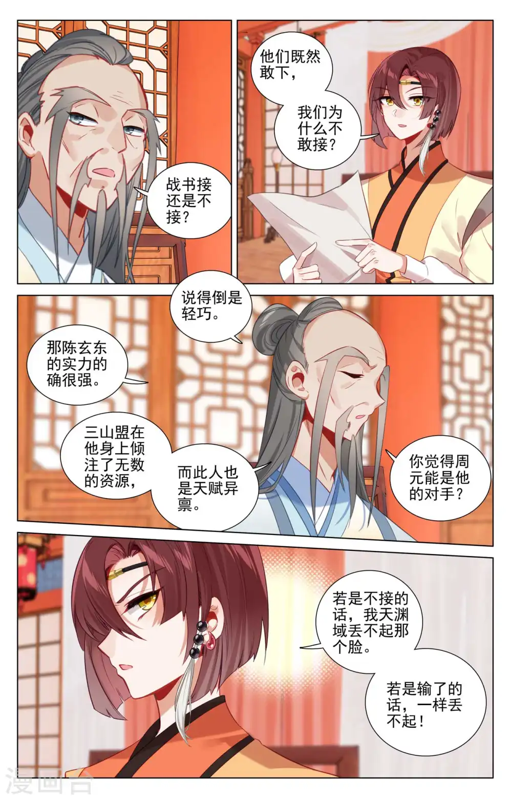 第428话上 接下战书 第3页