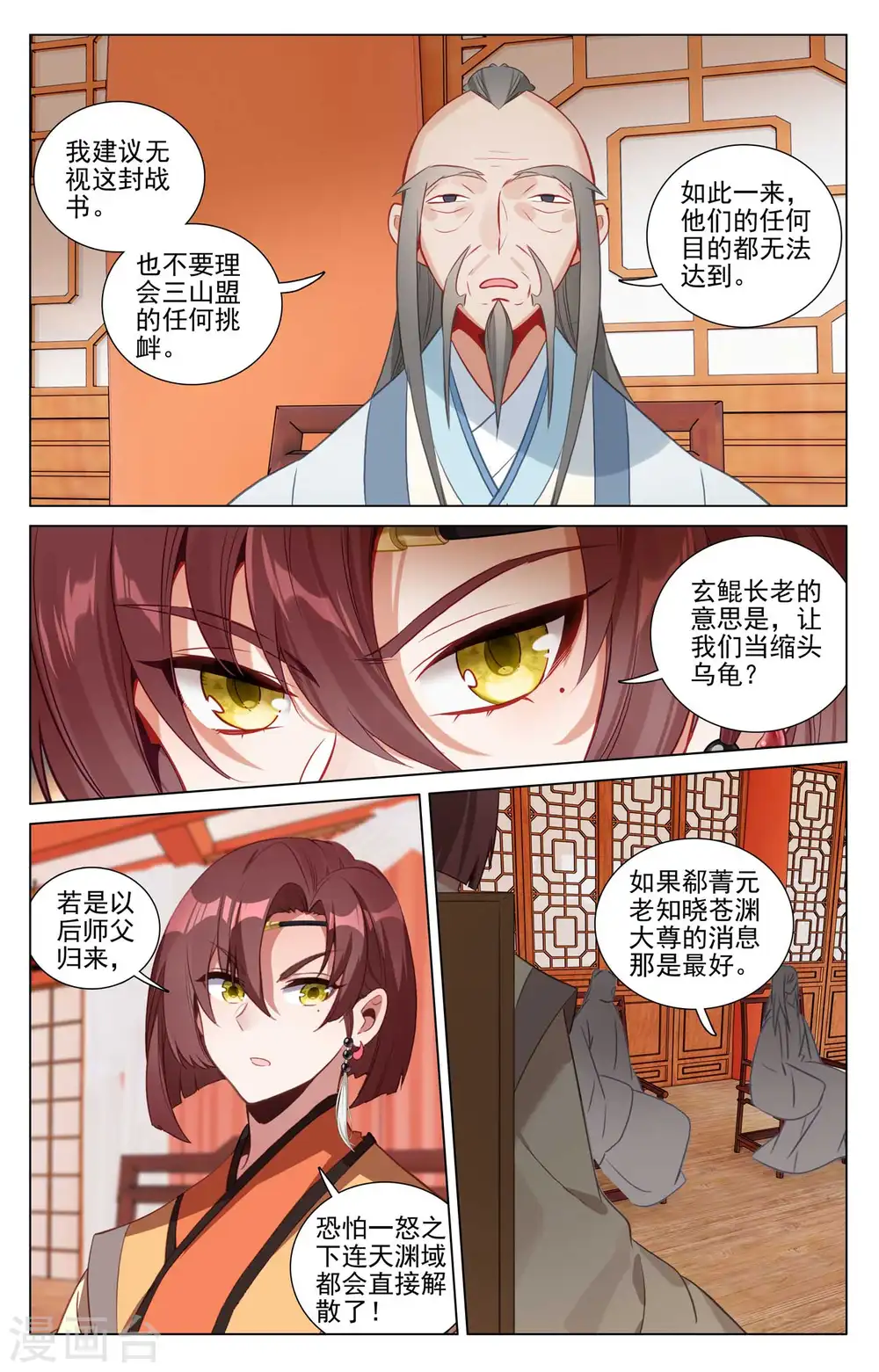 第428话上 接下战书 第4页