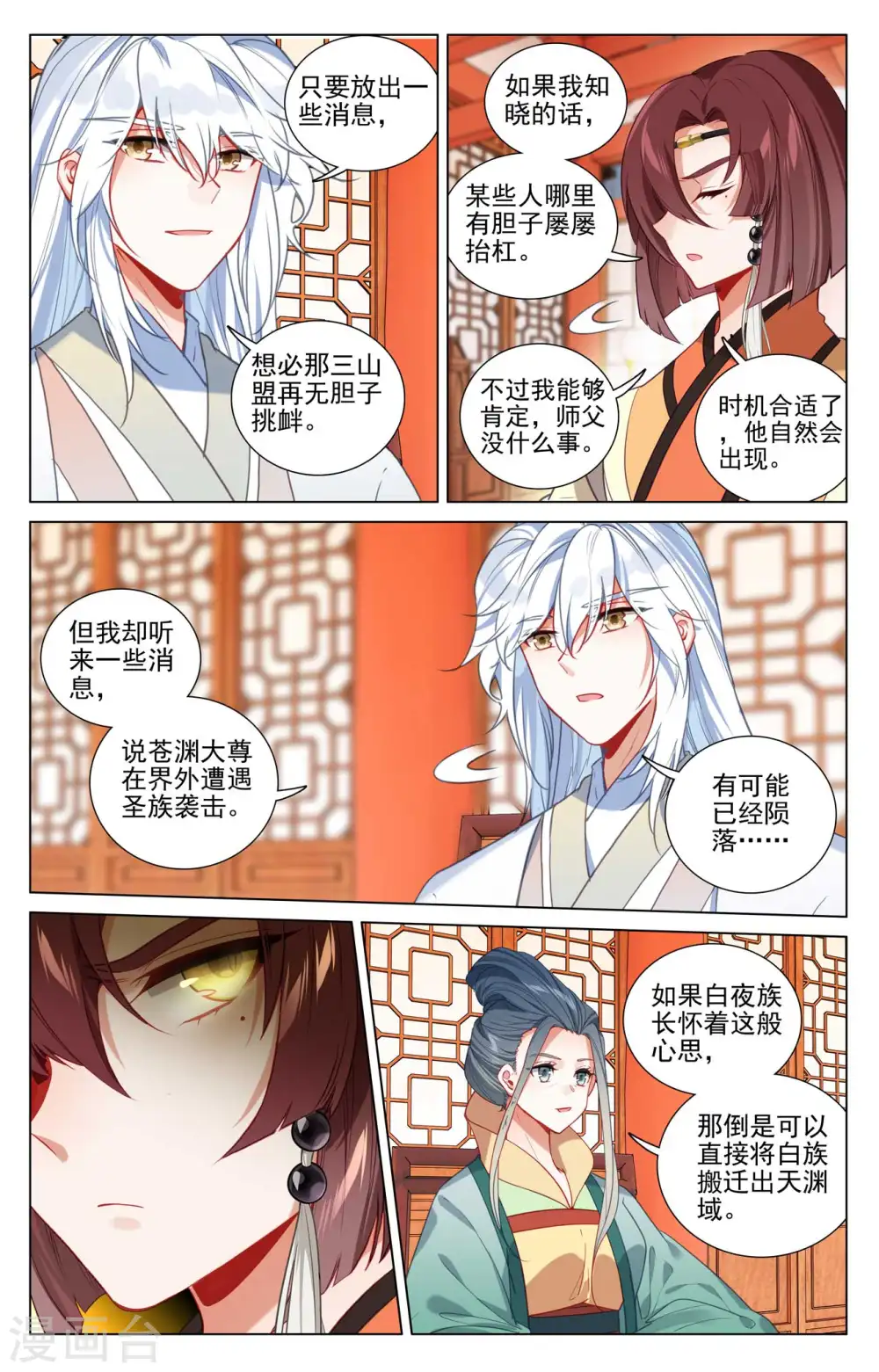 第428话上 接下战书 第5页