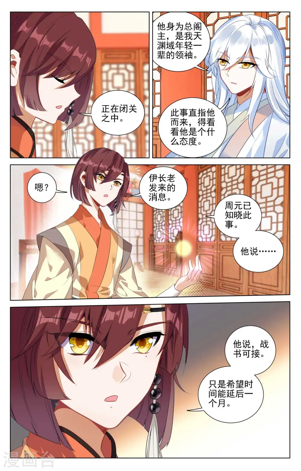 第428话上 接下战书 第7页