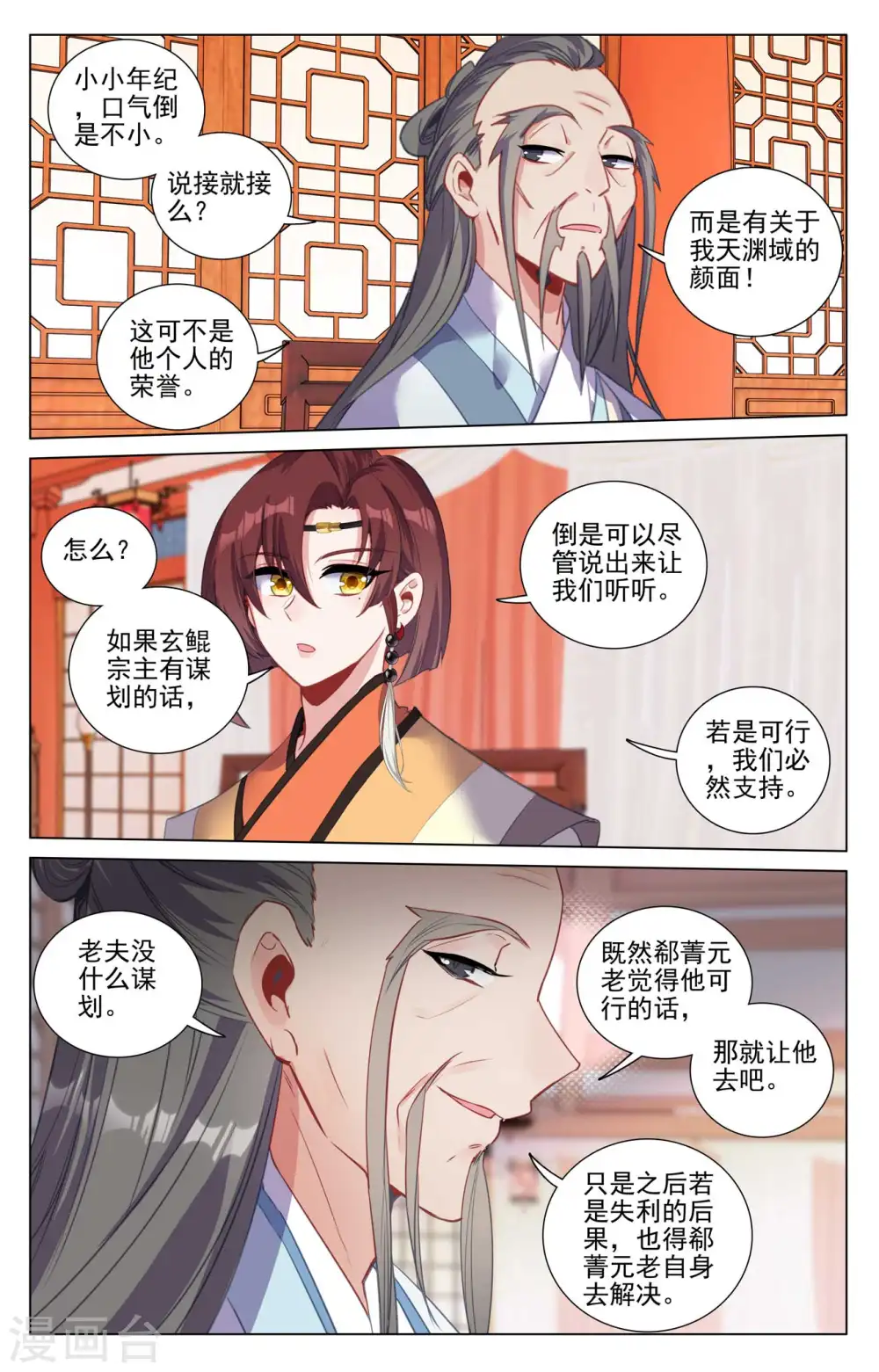 第428话上 接下战书 第8页