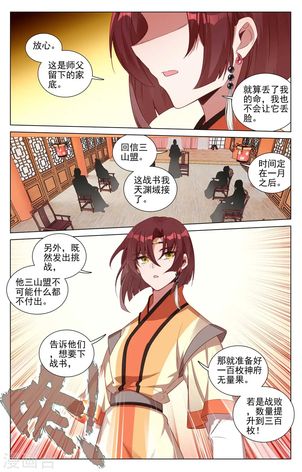 第428话上 接下战书 第9页