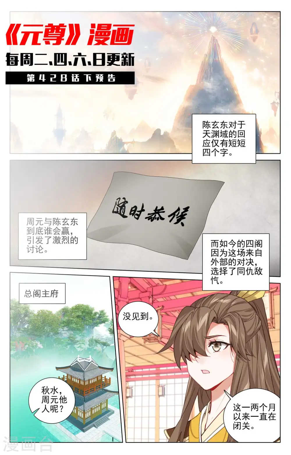 第428话上 接下战书 第11页