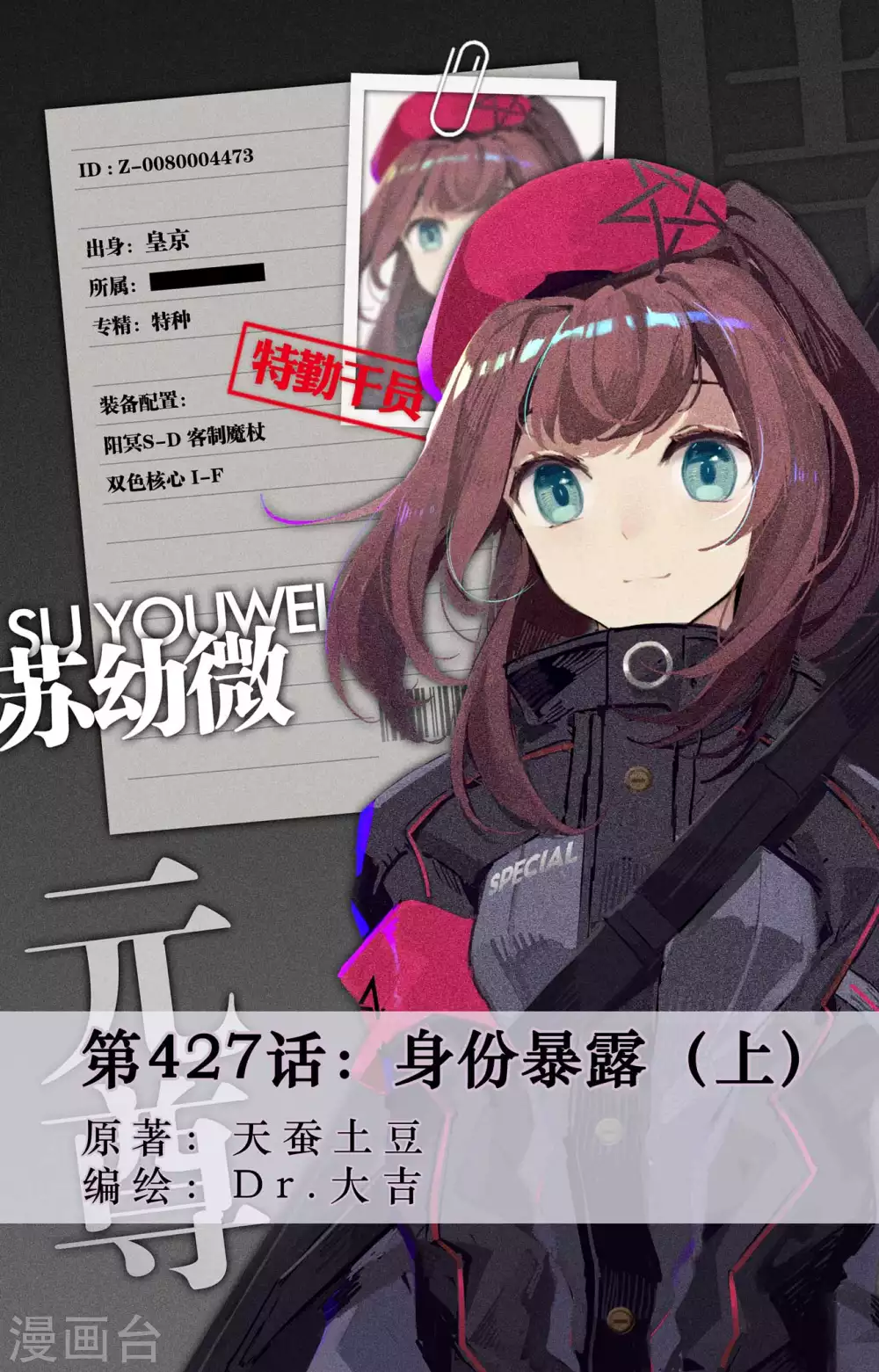 第427话上 身份暴露 第1页
