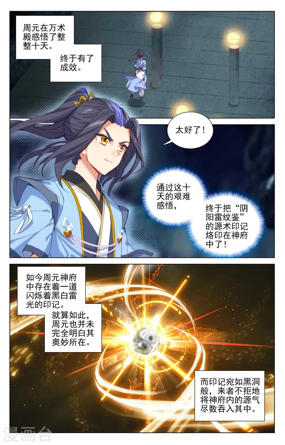 第427话上 身份暴露 第2页