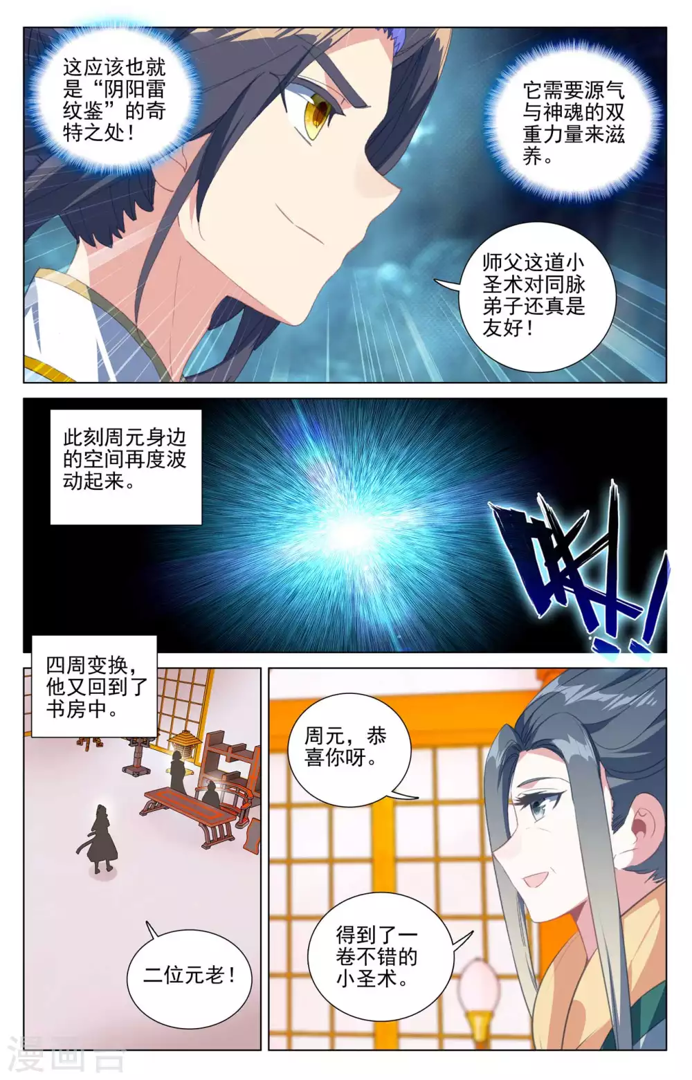第427话上 身份暴露 第3页