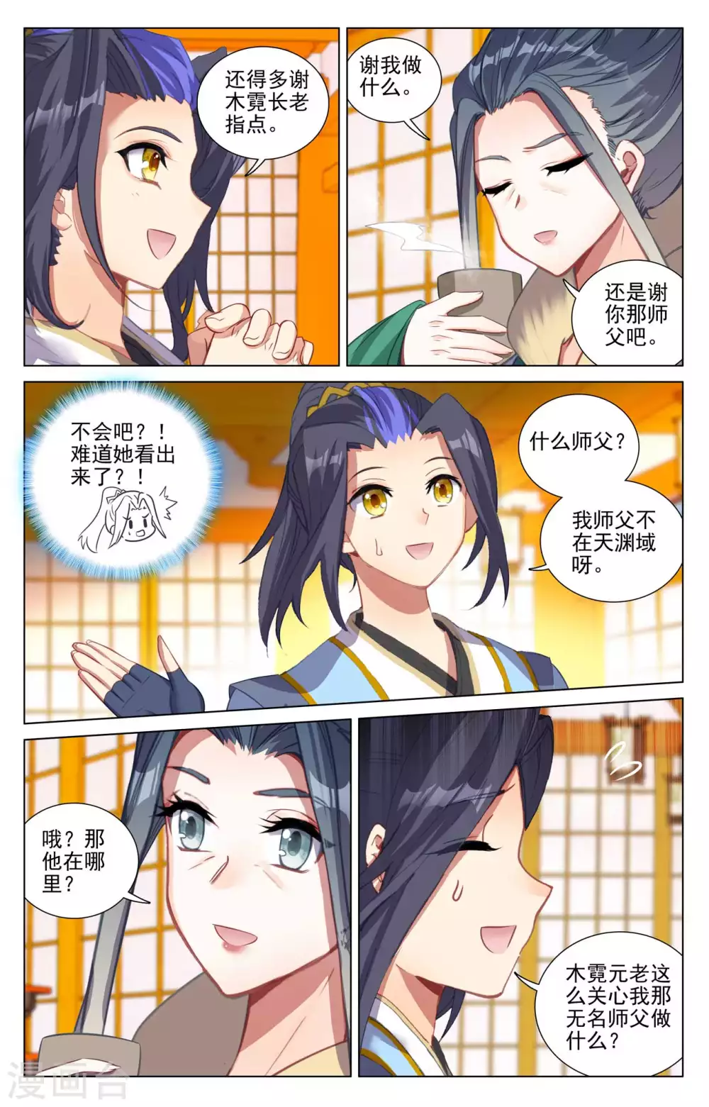 第427话上 身份暴露 第4页