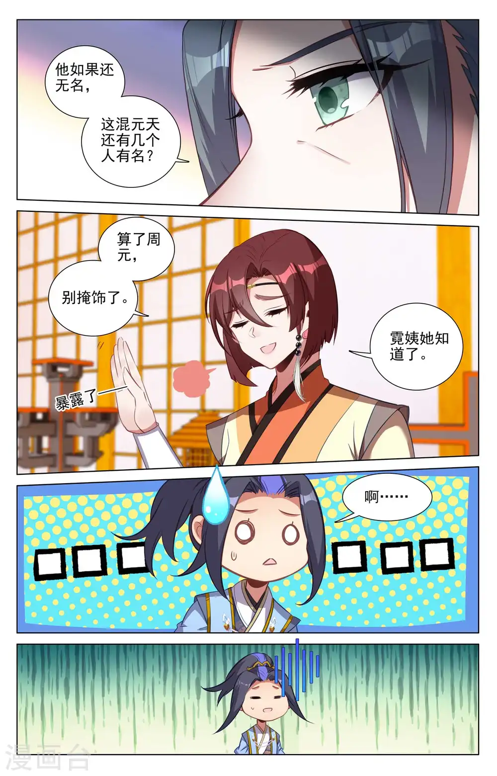 第427话上 身份暴露 第5页