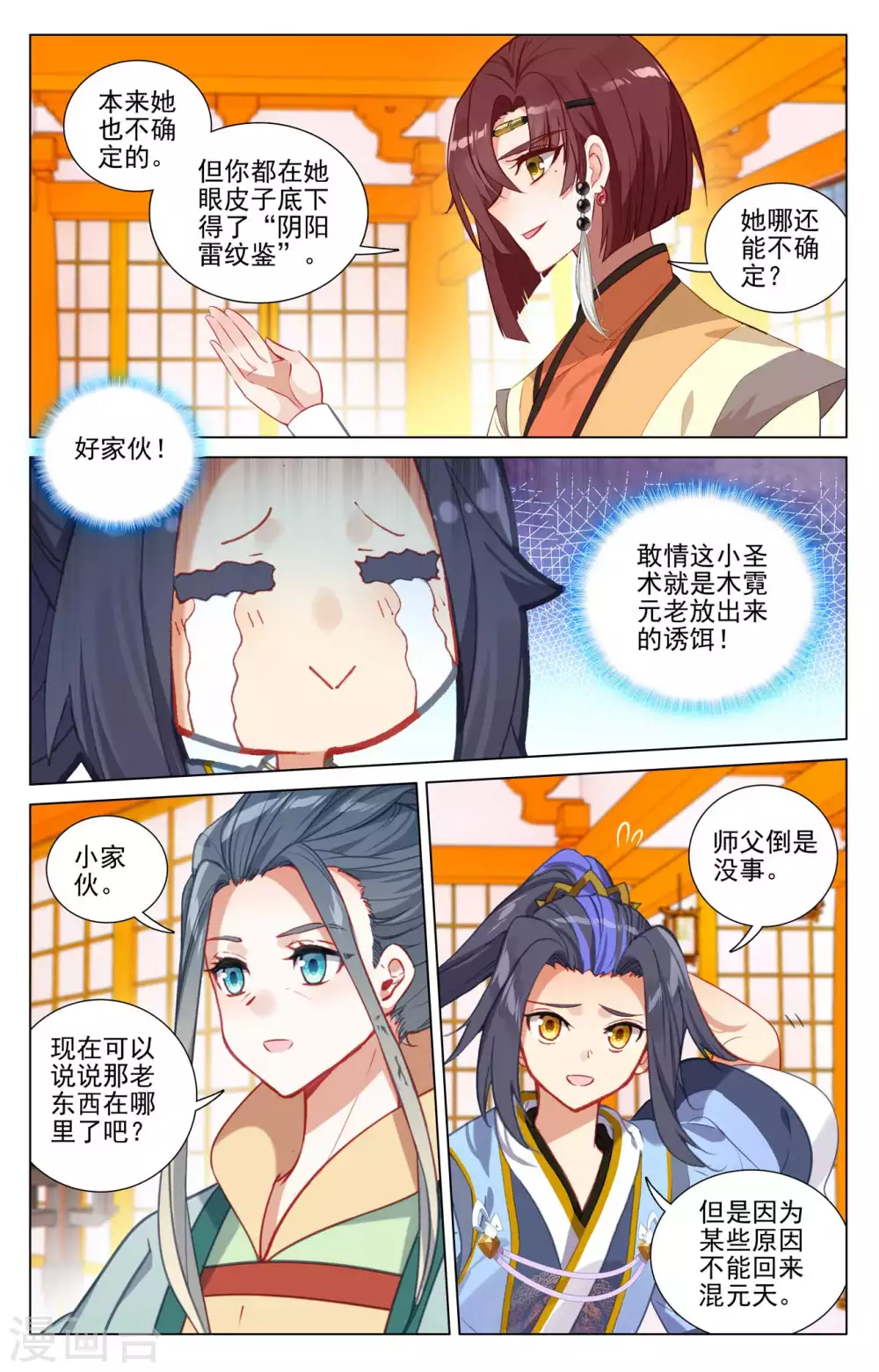 第427话上 身份暴露 第6页