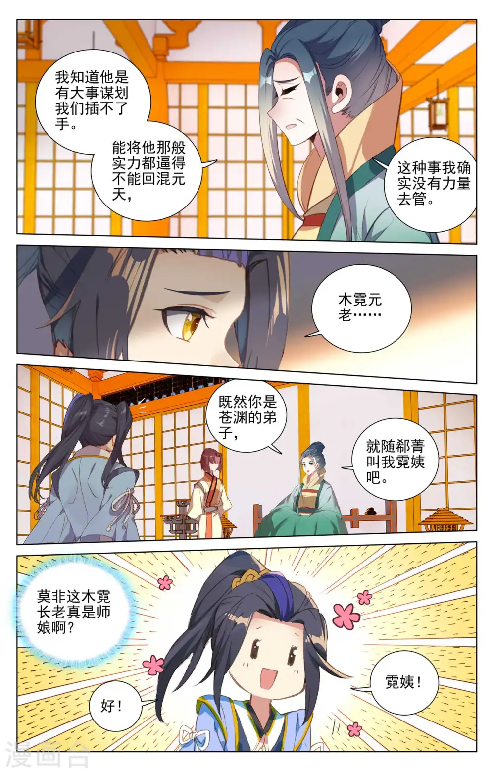 第427话上 身份暴露 第7页