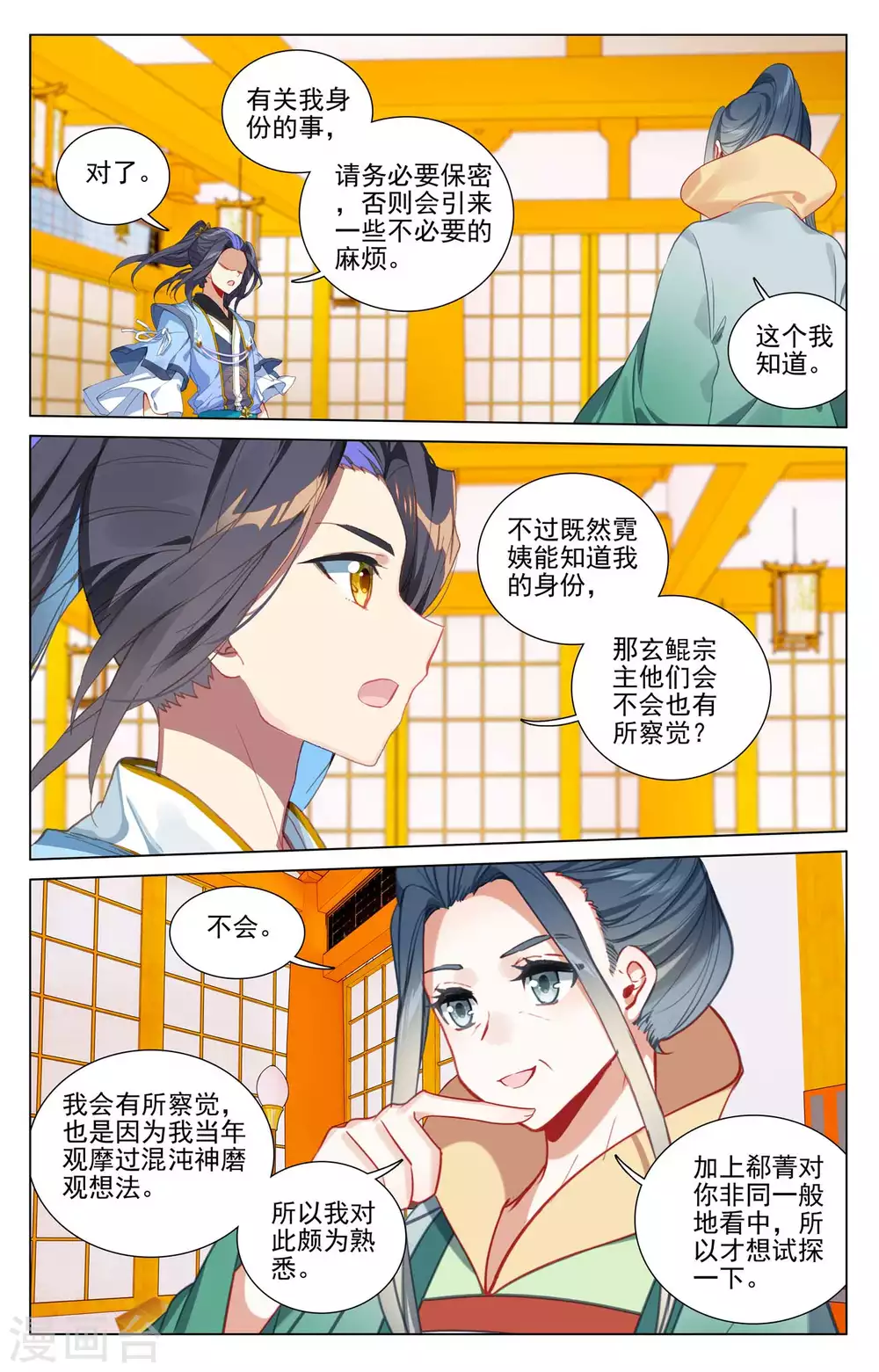 第427话上 身份暴露 第8页