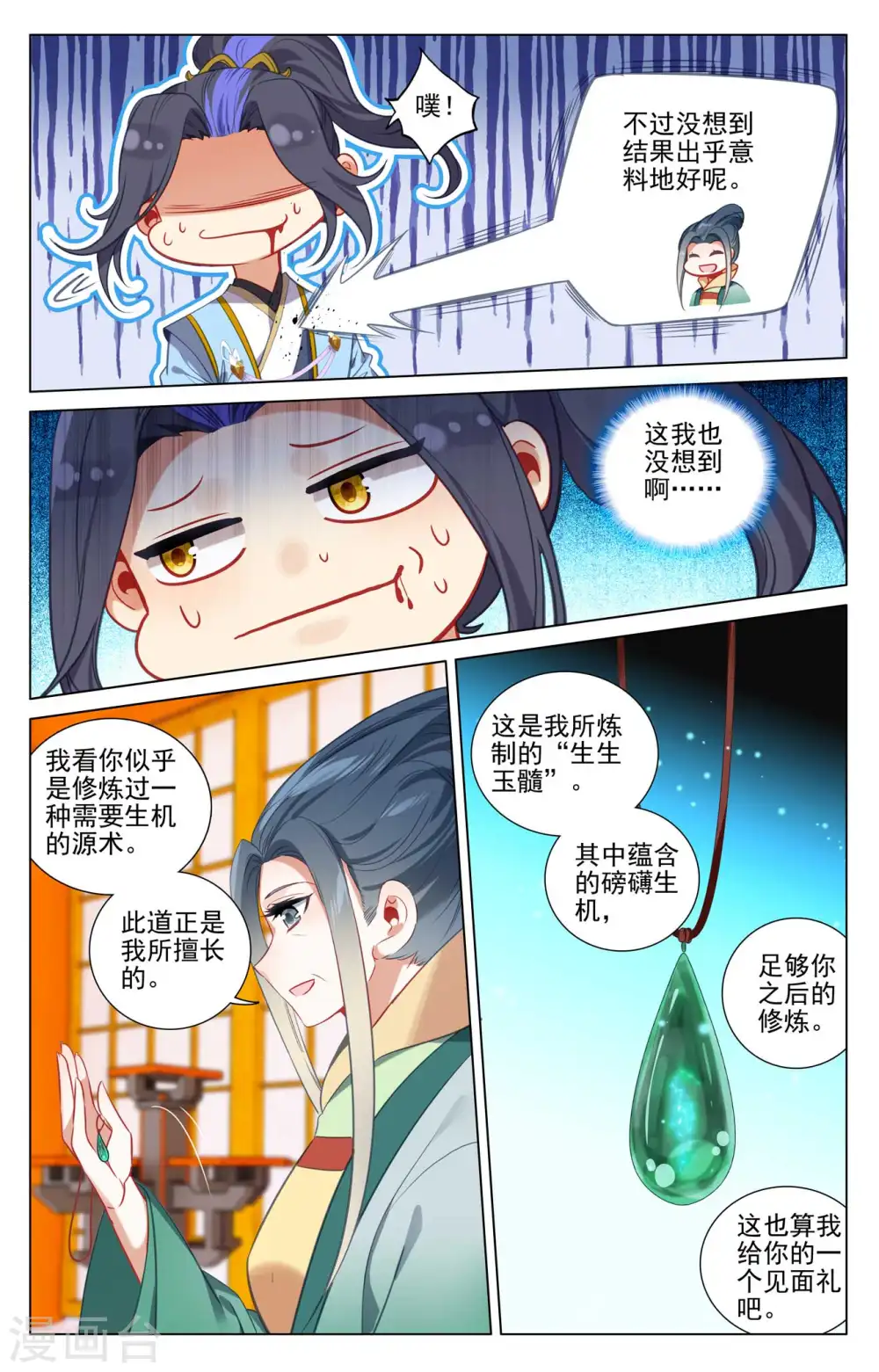 第427话上 身份暴露 第9页