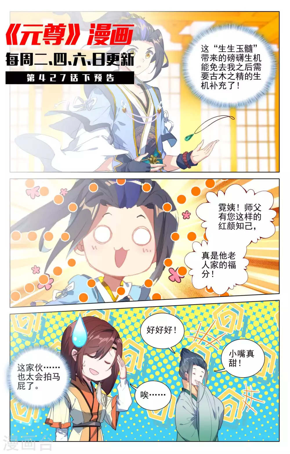 第427话上 身份暴露 第11页