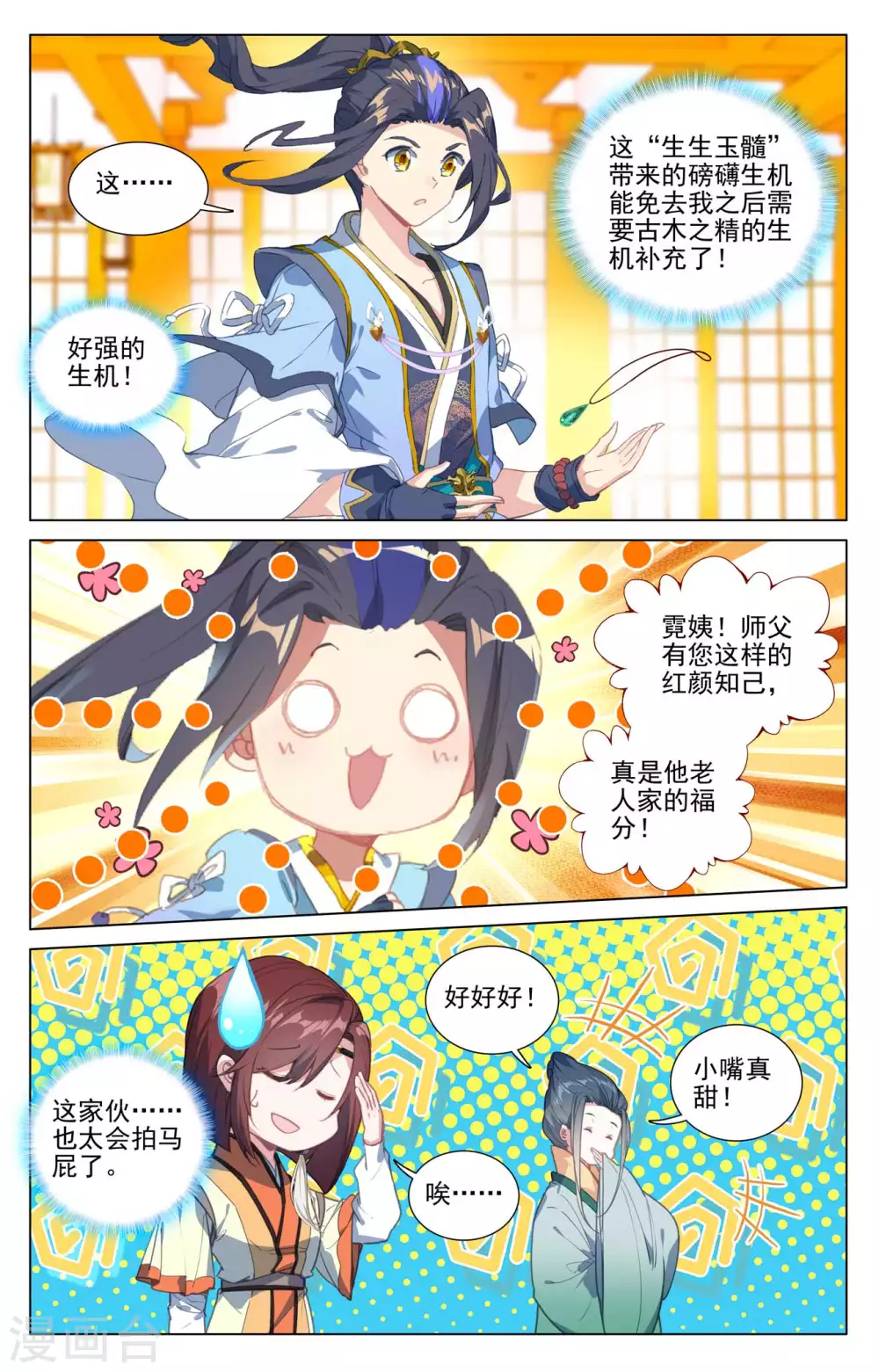 第427话下 身份暴露 第2页