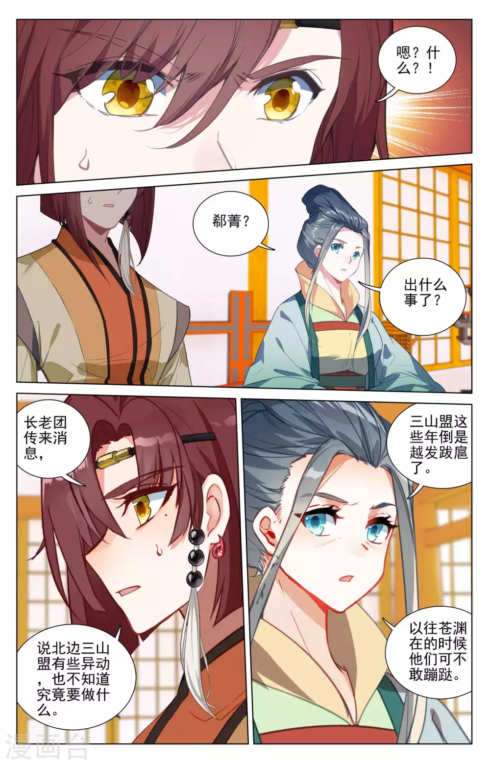 第427话下 身份暴露 第3页
